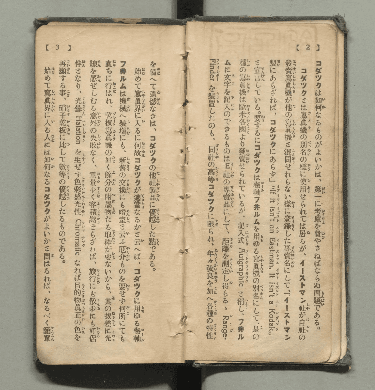 Kodak と富士フイルムの攻防をめぐる 1999 年の論文を読む